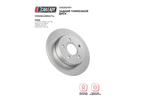 Задний тормозной диск для FORD C-MAX (DM2) 07-10; FOCUS C-MAX (DM2) 03-07; FOCUS II 04-12, CAREADY арт. C502021511