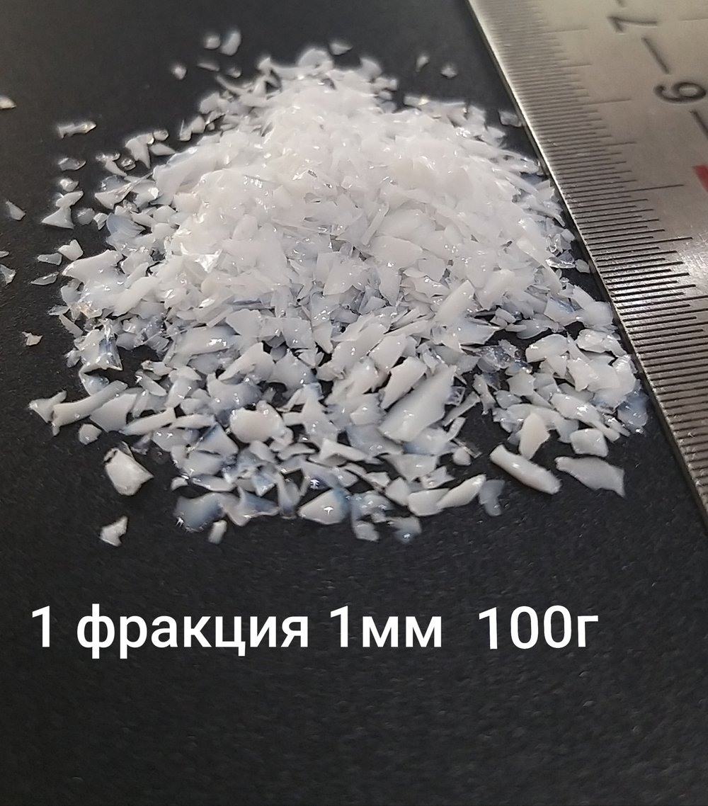 Стеклянная крошка Белая фракция 1