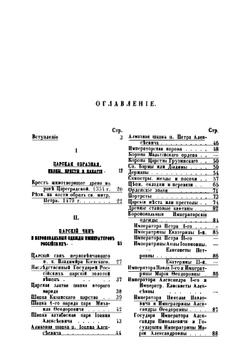 Московская оружейная палата | Александр Вельтман