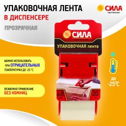 Скотч СИЛА TPA72-00 упаковочная лента 48мм х 20м х 50мкр с диспенсером, прозрачная