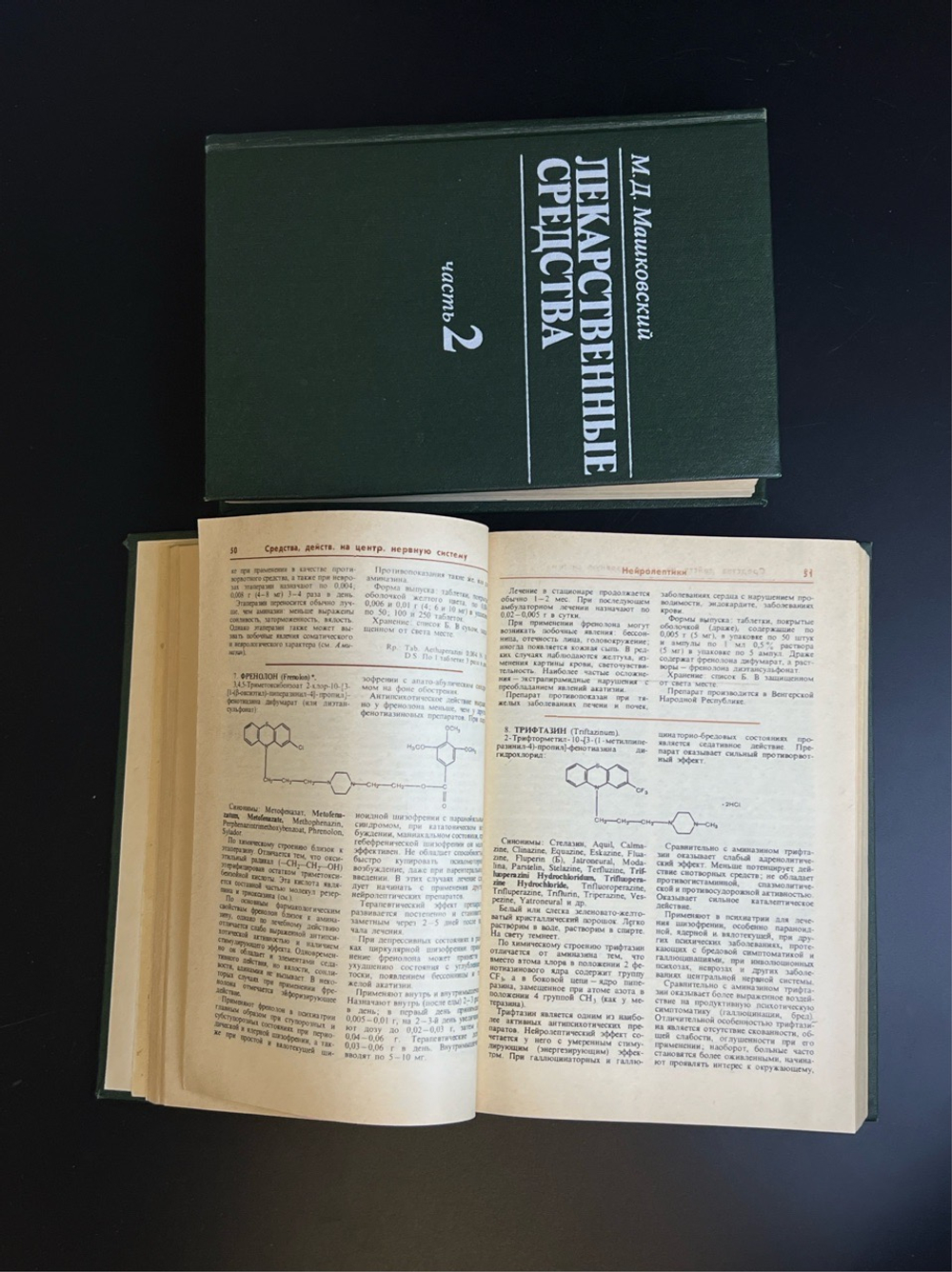 2 Книги. Медицина. Лекарственные средства. М.Д. Машковский. 2 тома 1987 год СССР.