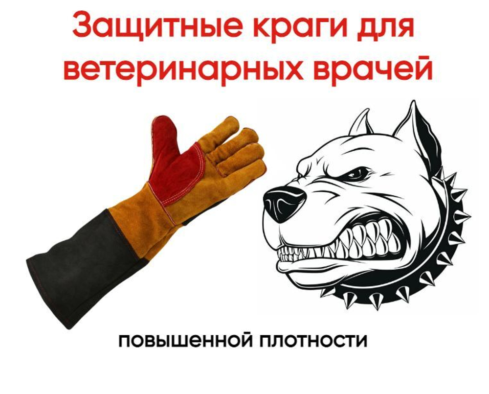 Защитные удлиненные перчатки (краги) VitaVet PRO повышенной плотности для ветеринарных врачей, 1 пара