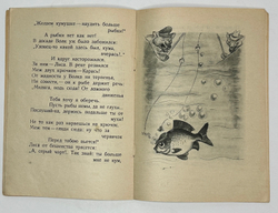 Бедный Д. Басни / Рис. Б. Ефимова. М.; Л.: Детиздат, 1936г.