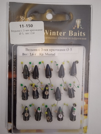 Ведьма с 3-мя крючками