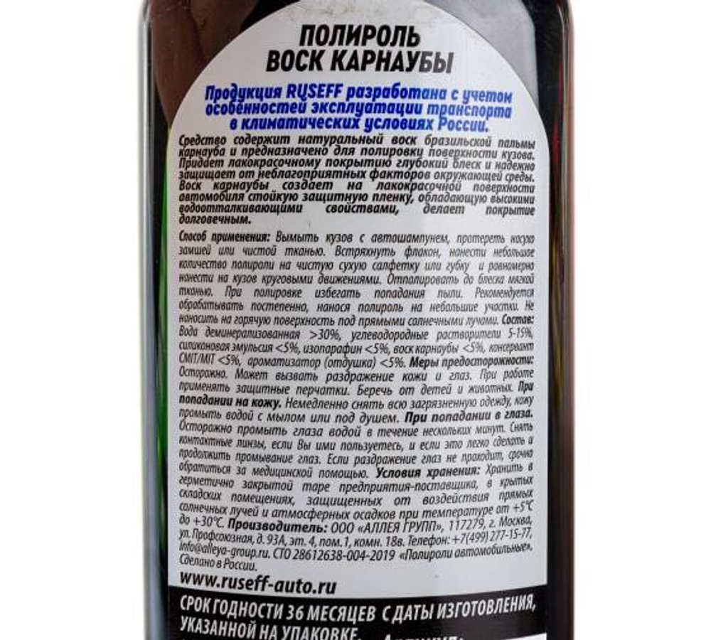 Полироль Воск карнаубы Ruseff (250мл)