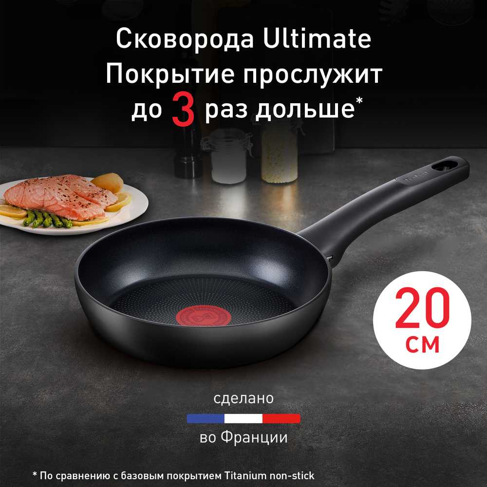 Сковорода Tefal Ultimate 20 см G2680272