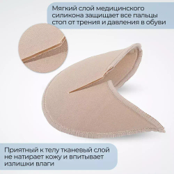 Вставки в пуанты балетные на пальцы стопы от мозолей и болей в пальцах, 2 шт.