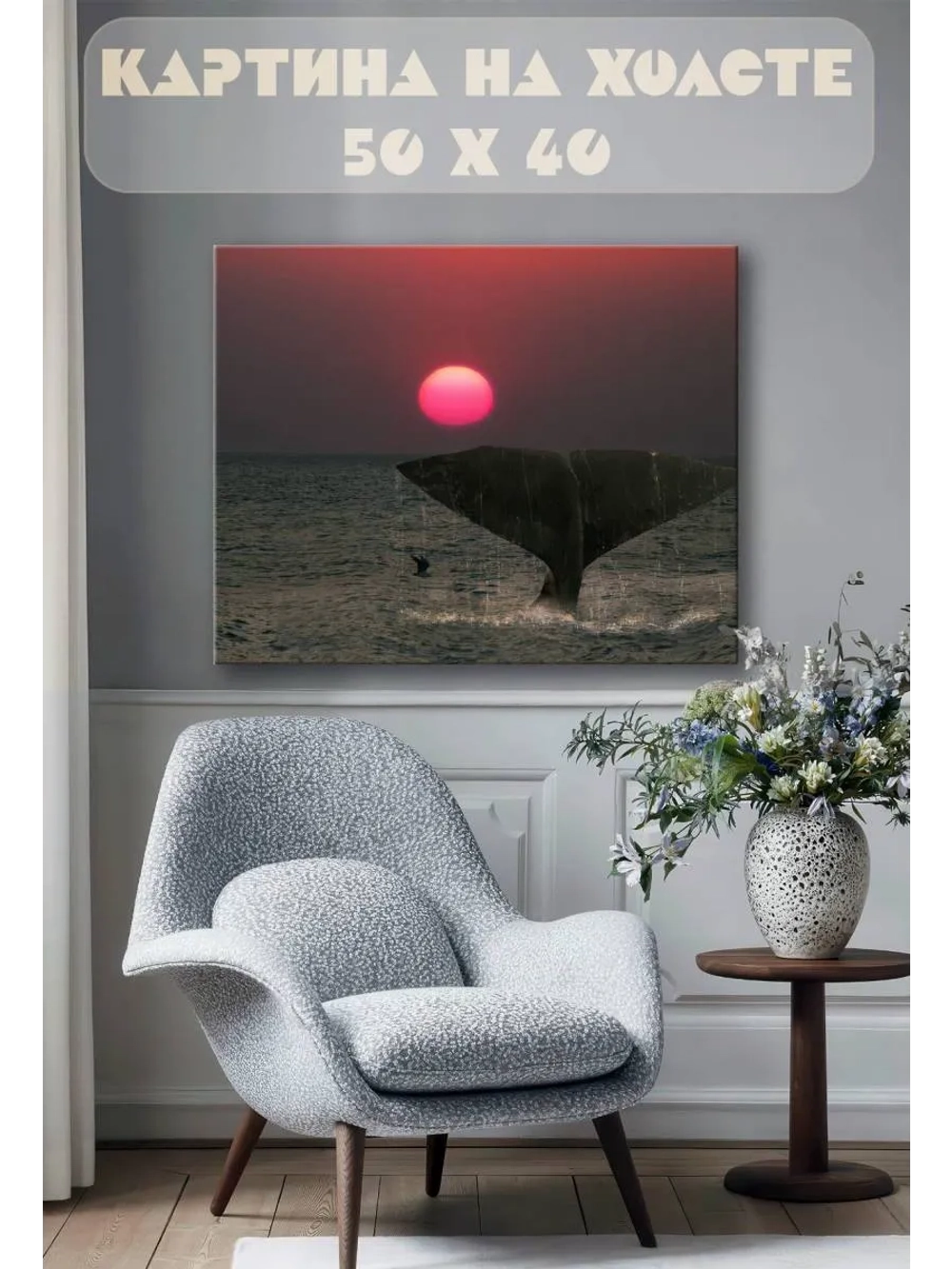 Картина на стену 40 X 50 Кит