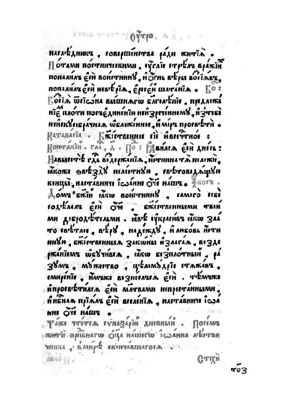 Триодь постная. Часть 2 | Нет автора