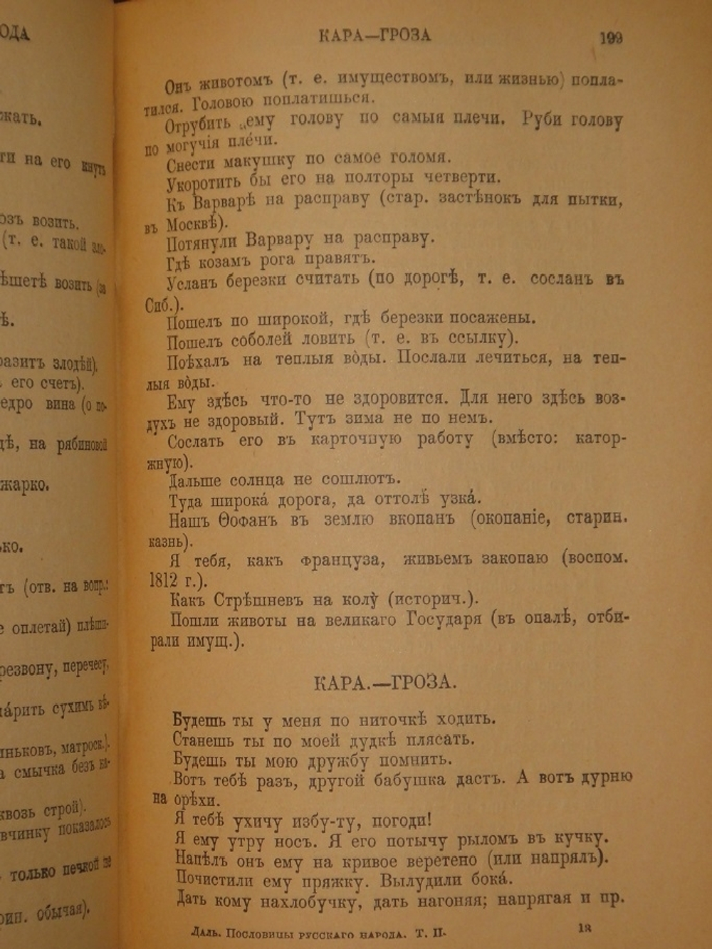 "Пословицы русского народа. В 8-ми томах ( двух переплётах )". В.Даль. 1904г.