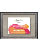 Рамка для постера и фотографий 60x85