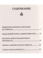 Обман. Американские обычаи (вып. 104)