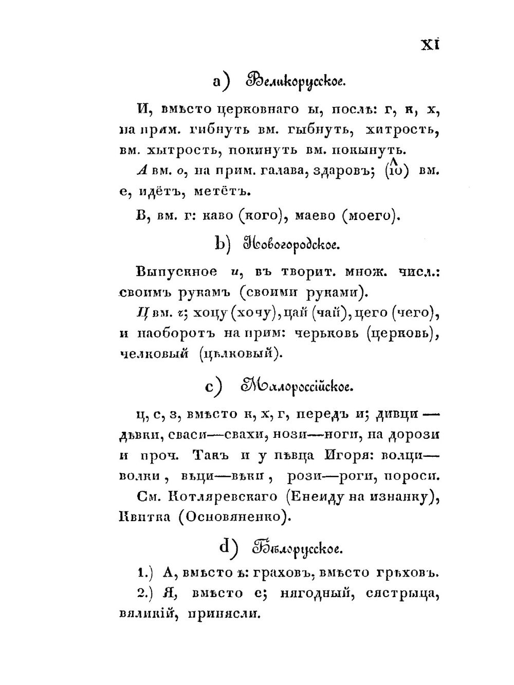 Примечания на Слово о полку Игореве | Н. Г. Головин