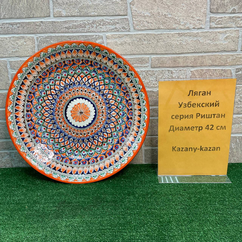 Ляган 42 см  Риштан (оранжевый)