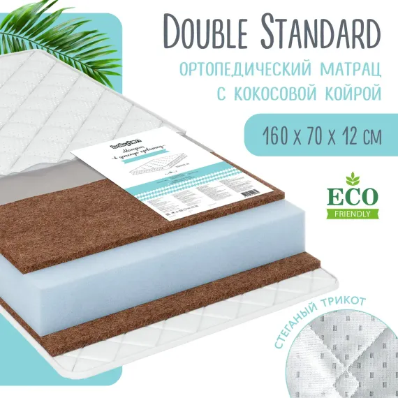 Матрас Babyton Double Standard 160х70