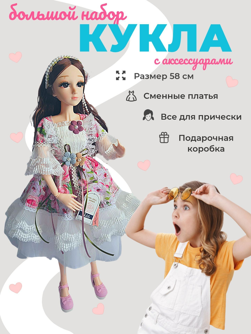 Кукла модельная с аксессуарами