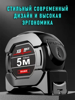 Строительная рулетка с автостопом 5м х 25мм / Рулетка 5 метров
