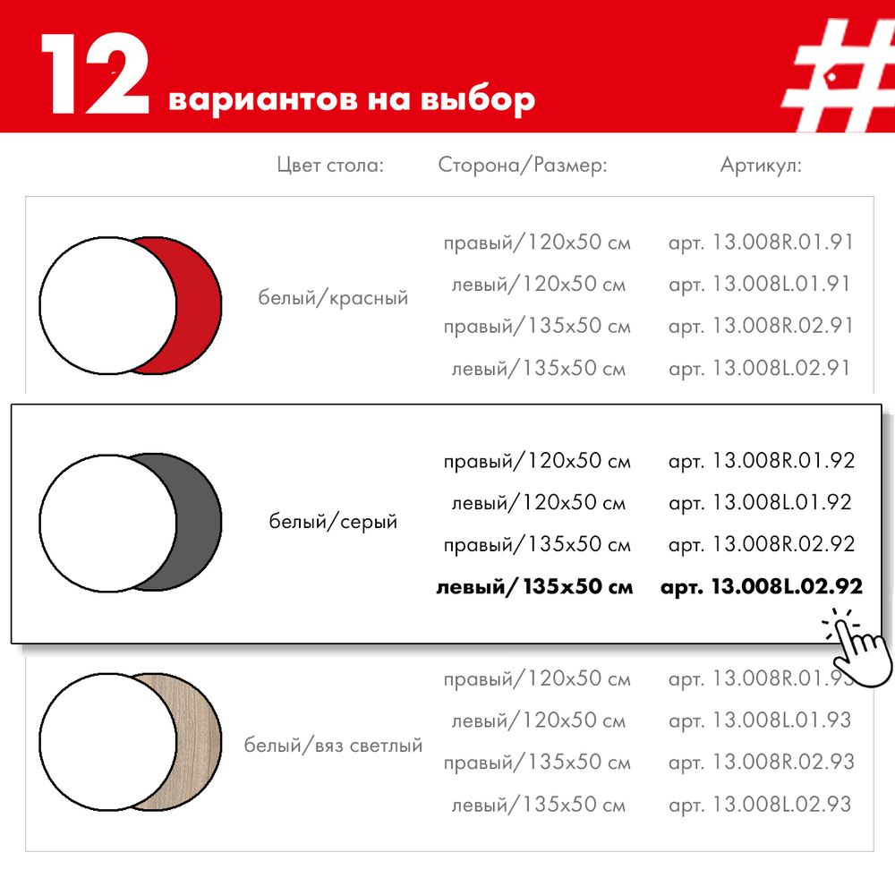 Угловой поворотный стол ДОМУС СТР08 белый/красный (левый), 135х50 см