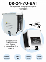 Батарея аккумуляторная DR-24-7.0-BAT