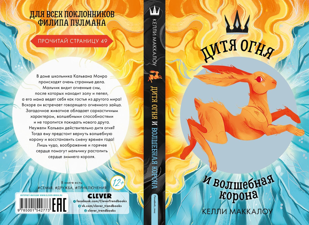 Дитя огня и волшебная корона