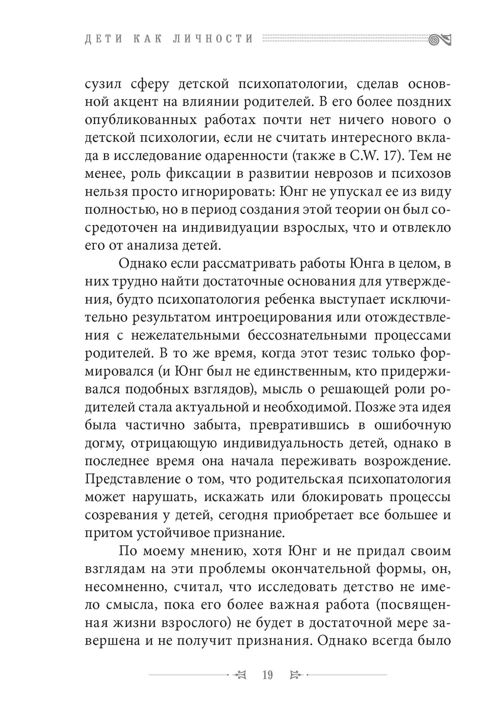 Дети как личности