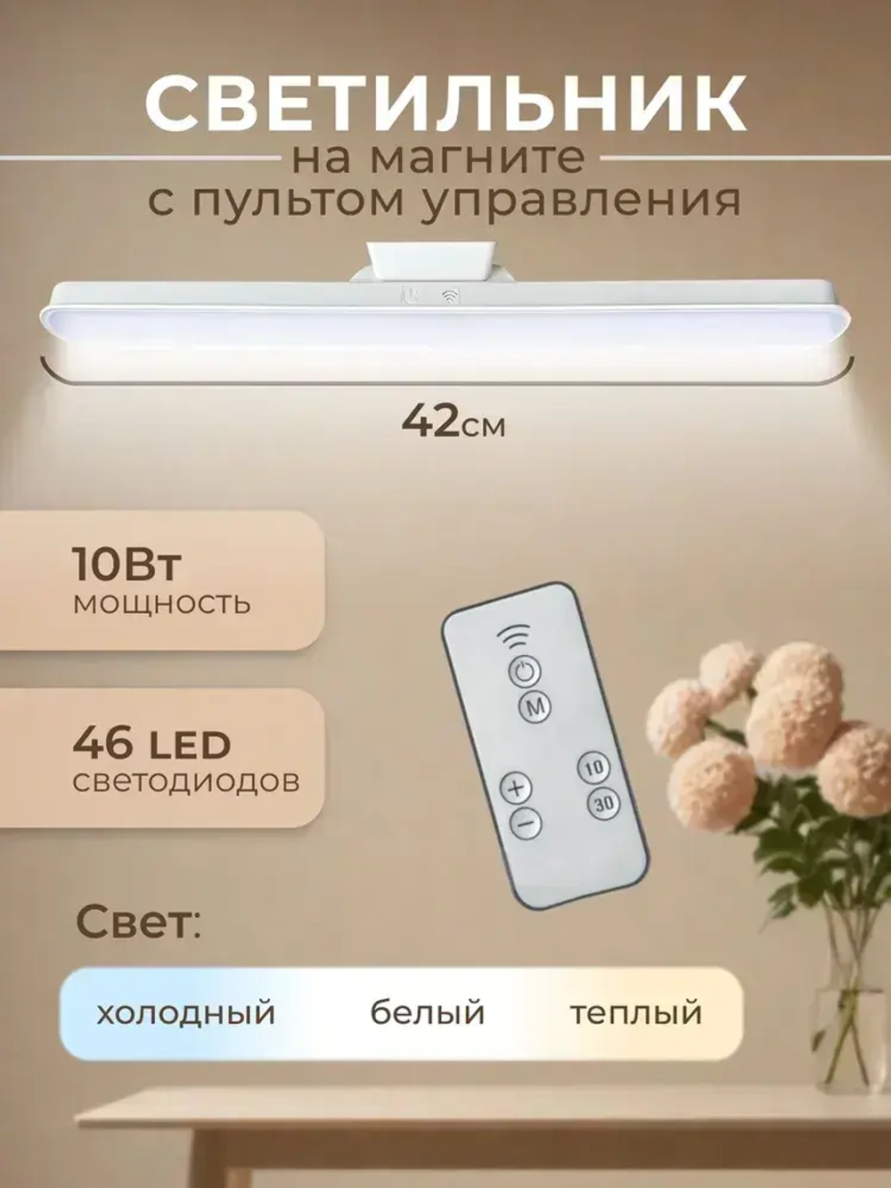 42 см Светильник светодиодный беспроводной LED лампа на магните с пультом дистанционного управления
