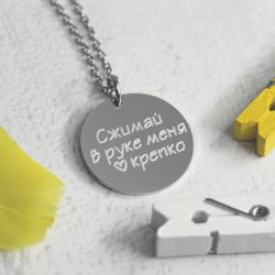 Кулон стальной с гравировкой на заказ