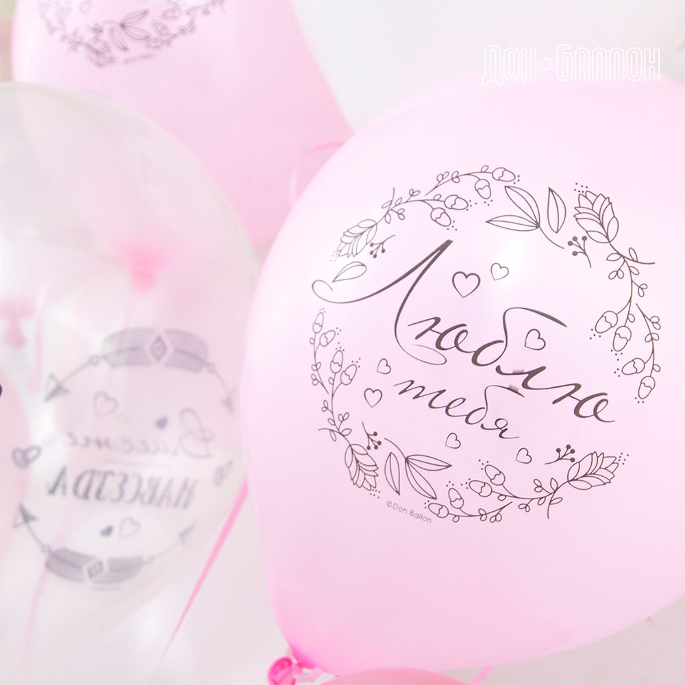 Шар (12"/30 см) Совет#Любовь! Вместе Навсегда!, Ассорти, кристалл, 2 ст 25 шт.