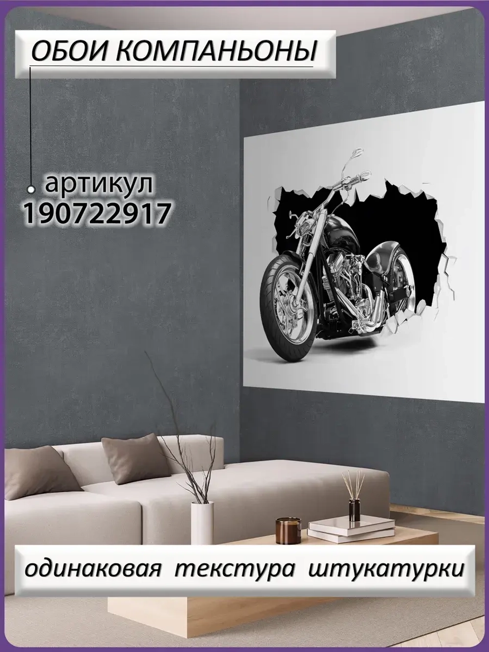 Фотообои 3D черный мотоцикл на сером фоне