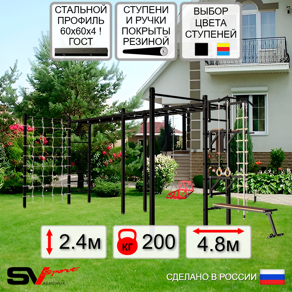 Уличная шведская стенка Sv Sport рукоход х 2 с комплектом турник прямой 2шт У54466 (Турник/Брусья/Стойка/Скамья/Со спинкой/Канат/кольца/лестница/Сетка)