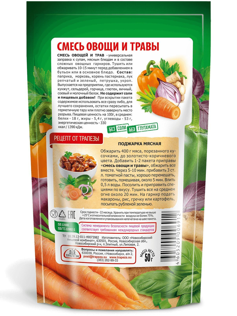 Смесь Овощи и травы Трапеза 50 гр