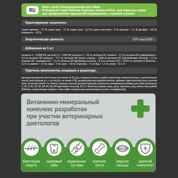 Сухой корм ProBalance Delicate Digestion для взрослых собак с лососем и рисом, при нарушении пищеварения