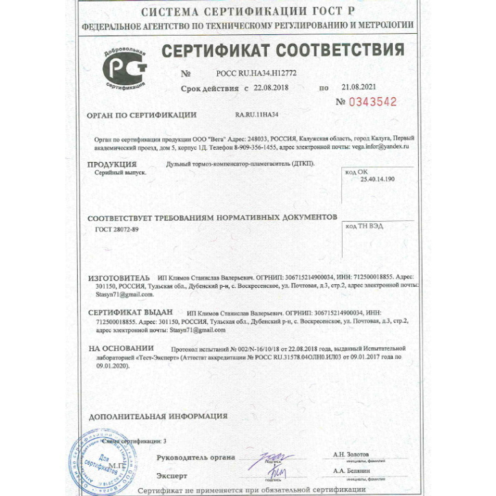 ДТКП закрытого типа RD SM47 для карабина Franchi Horizon (30-06, .308 Win, M14х1 правая)Титан, Русский дракон
