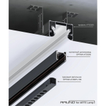 Профиль для шинопровода в натяжной потолок Arte Lamp RAUND FOR ARTE LAMP A732205 2м