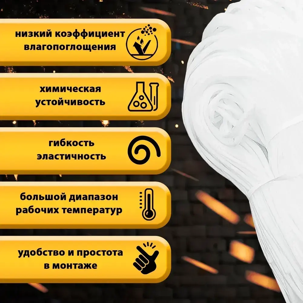 Жгут теплоизоляционный сплошной 20 мм х 12 метров