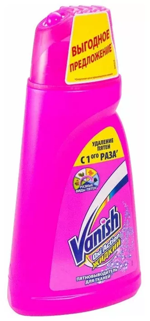 Пятновыводитель жидкий VANISH для цветного белья