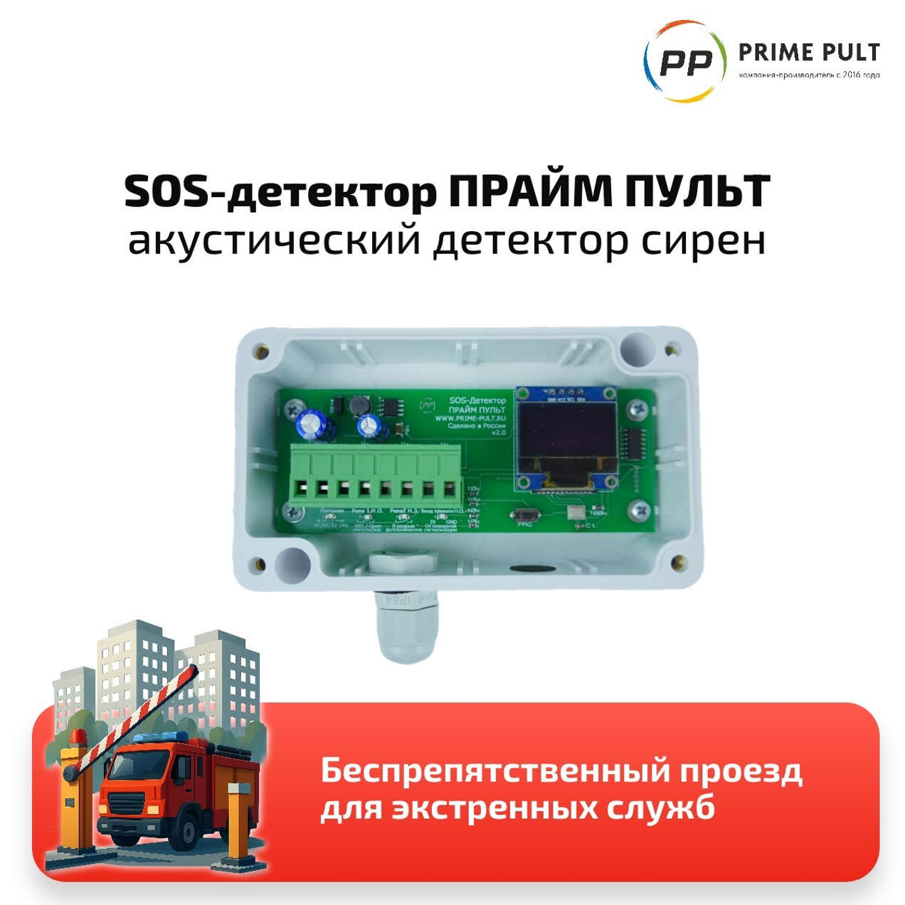 Доступ на объект для автомобилей спец.служб.