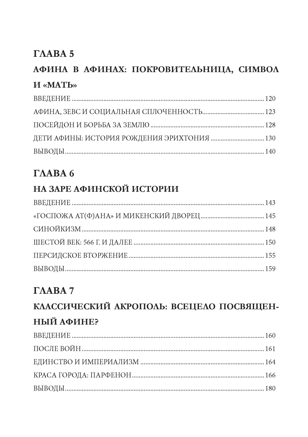 Афина