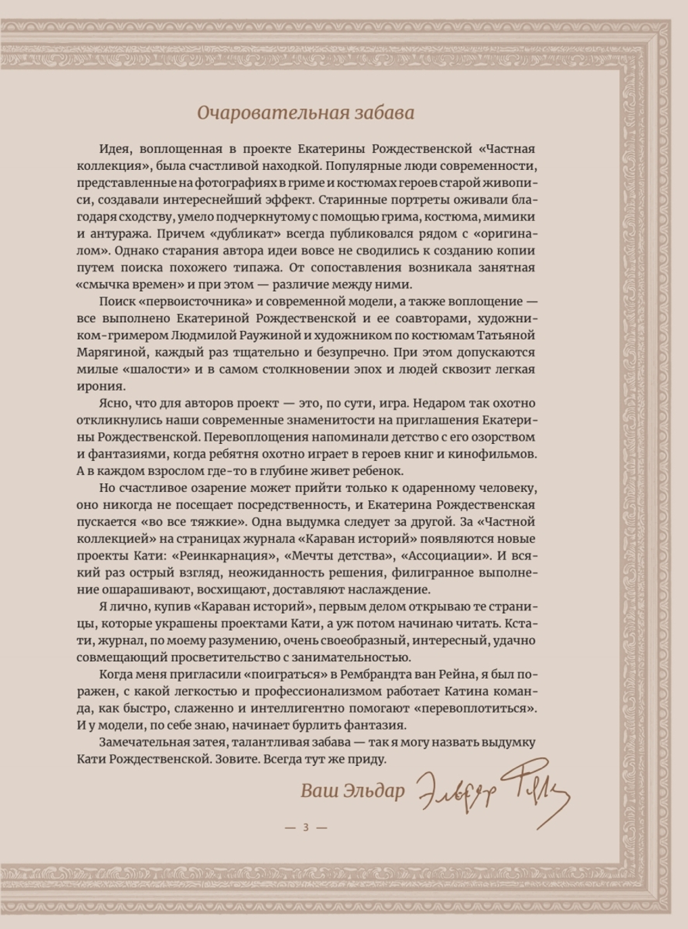 Частная коллекция. Избранные работы фотопроекта