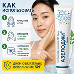 АЗЕЛОДЖИ 20% кремі