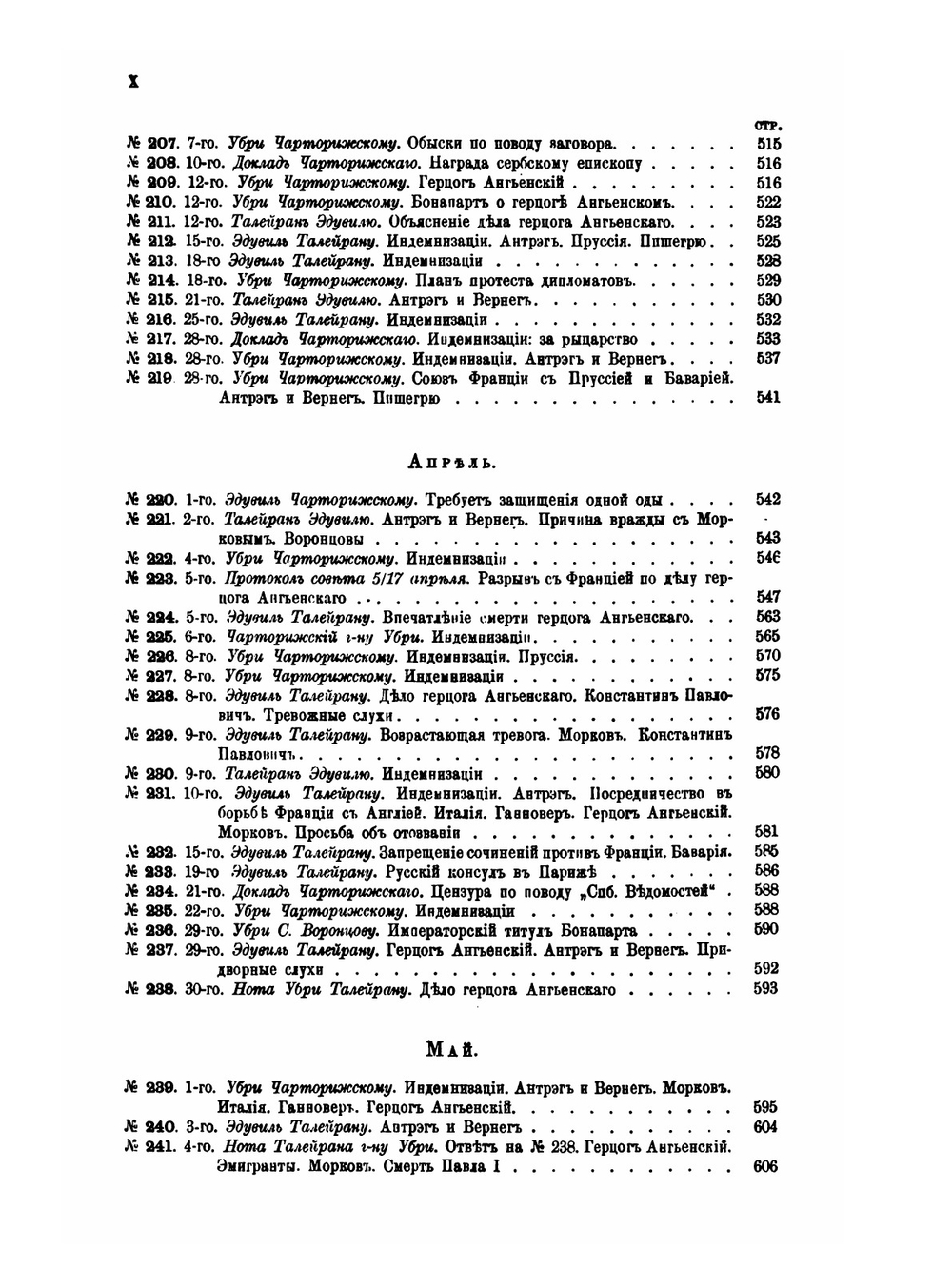 Дипломатические сношения России с Францией в эпоху Наполеона I. Том 2. 1803–1804 | Александр Трачевский