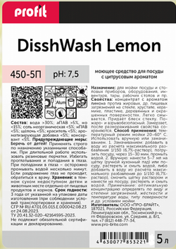 450-5П Profit DishWash Lemon (Профит ДишУош Лимон) 5л PET (4шт) Моющее средство с цитрусовым ароматом для посуды