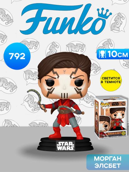 Фигурка Funko POP! Bobble Star Wars Tales of the Empire Morgan Elsbeth (GW) (792) 86592 / Фигурка Фанко ПОП! по мотивам вселенной "Звездные войны", Морган Элсбет