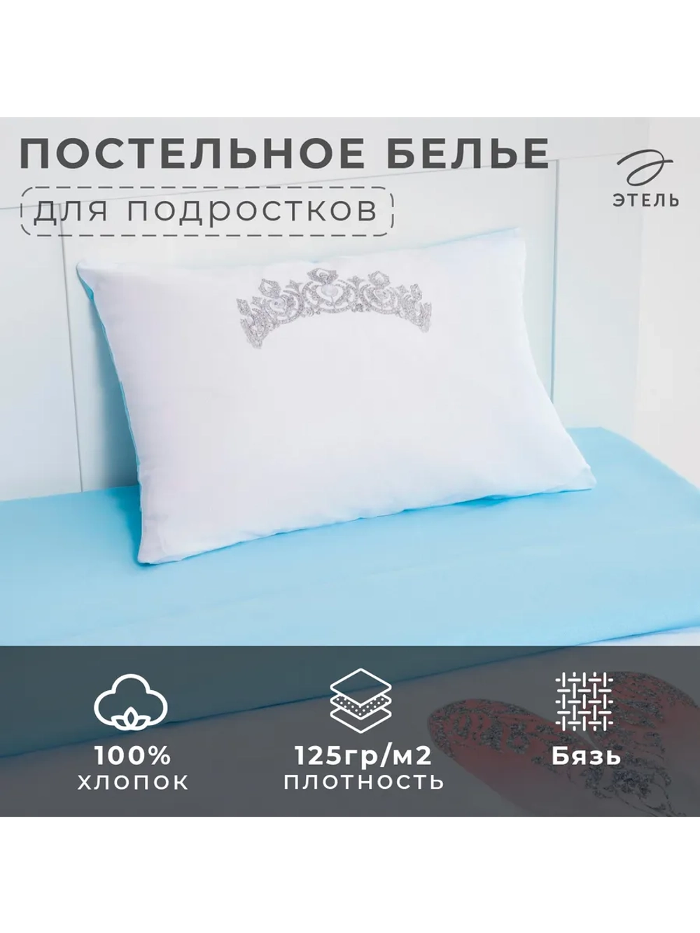 Постельное белье 1,5-спальное детское