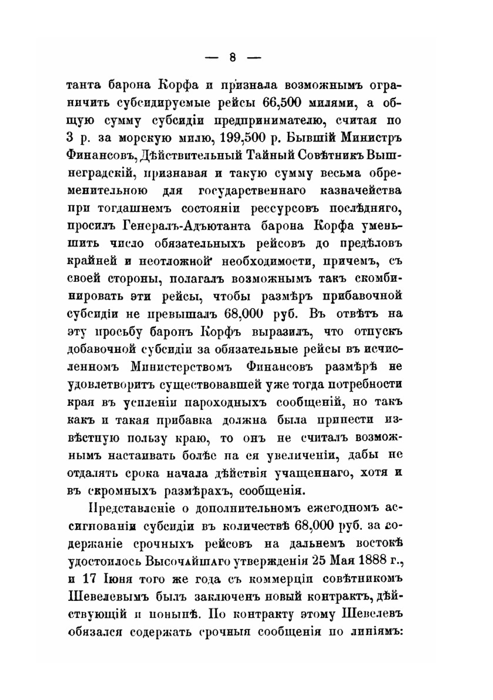 О судоходстве на русском Дальнем Востоке | Н.П. Забугин