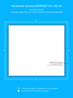 Натяжные потолки 4, 13.2, 10.4, 3.9, 4.4, 8.1 м2