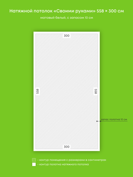 Матовый натяжной потолок 16.7 м2