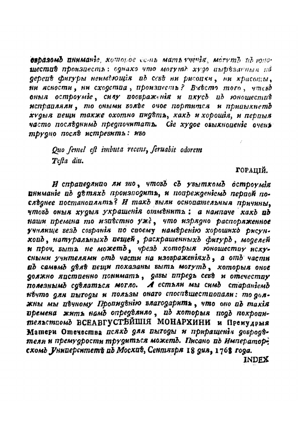 Иоанна Амоса Комения Видимый мир на латинском, российском, немецком, италианском и французском языках | Коменский Ян Амос