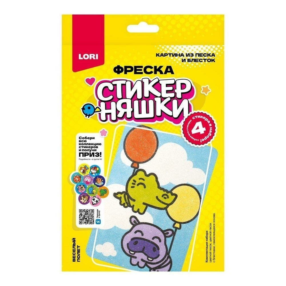 Фреска из песка и блесток Стикерняшки "Весёлый полёт" (Lori)