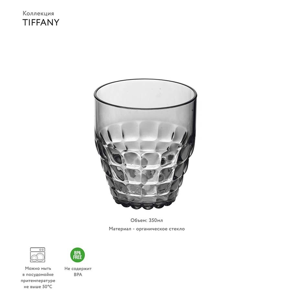 Стакан tiffany, 350 мл, акрил, серый